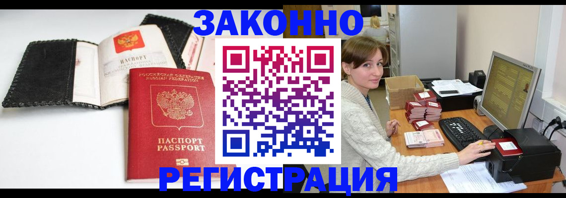 временная регистрация для школы в Щёкино