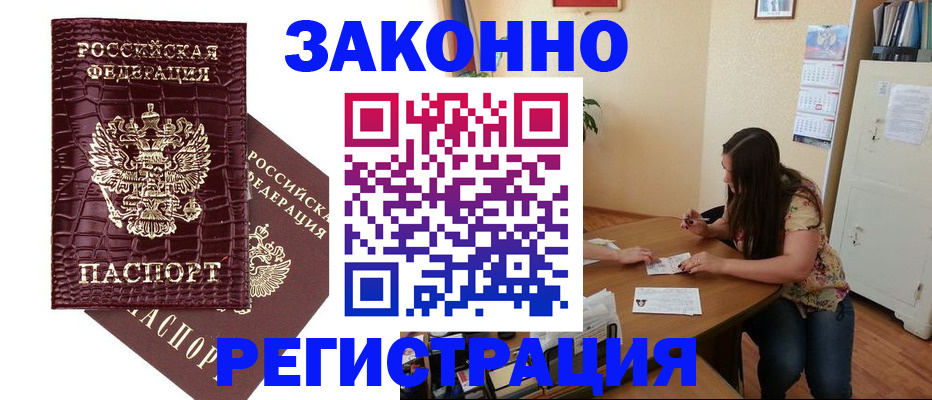 миграционный учет в Щёкино
