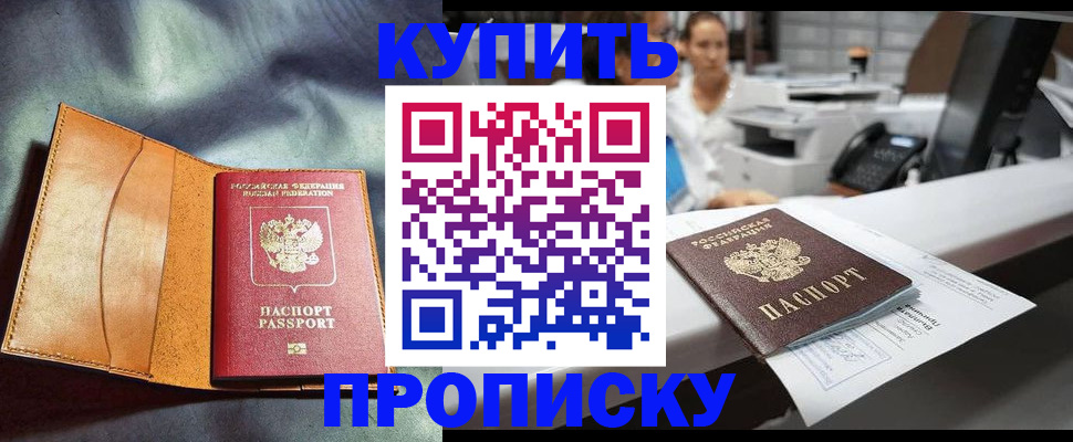 временная регистрация для школы в Щёкино