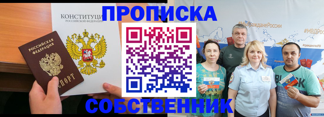 прописка 2025 в Щёкино