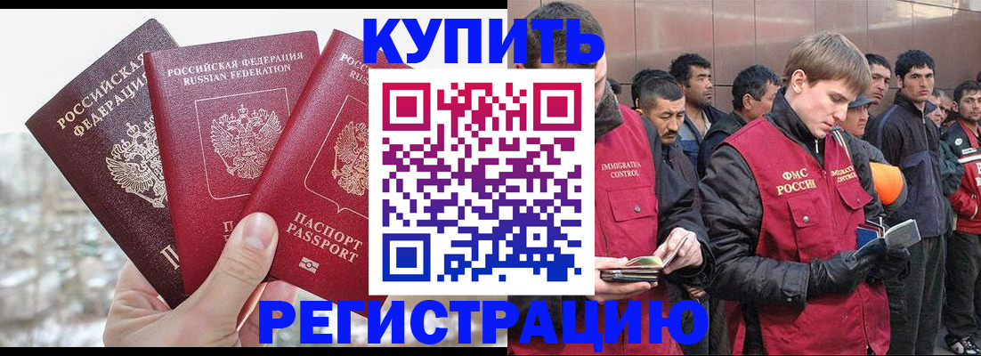 прописка для работы в Щёкино