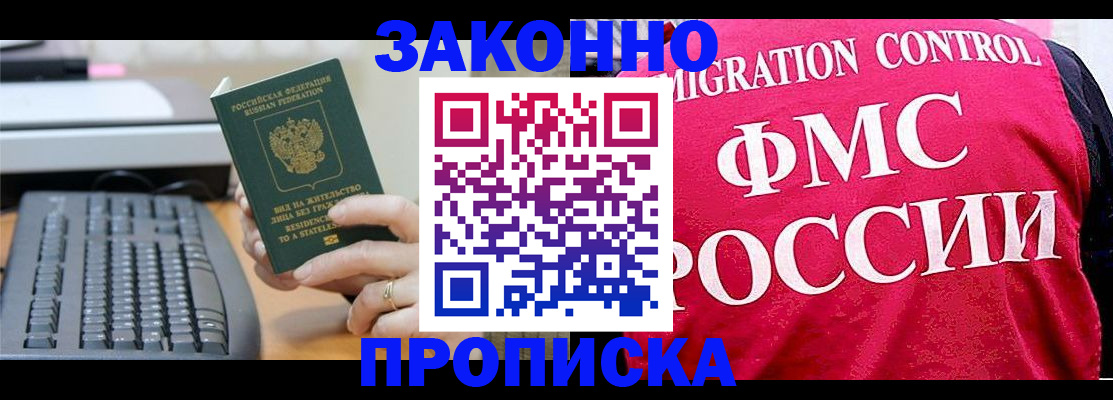 прописка в квартире в Щёкино